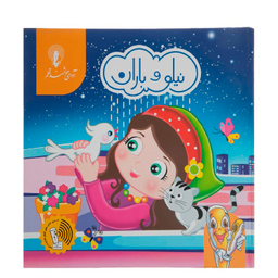 کتاب داستان کودک انتشارات آوای هوشمند همراه با قلم قصه گو مجموعه 5 جلدی