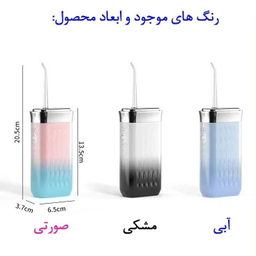 دستگاه شست و شوی دهان و دندان مدل C1
