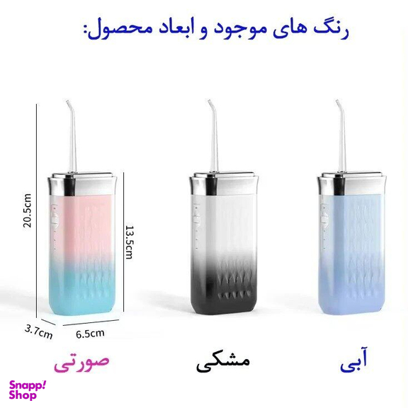 دستگاه شست و شوی دهان و دندان مدل C1