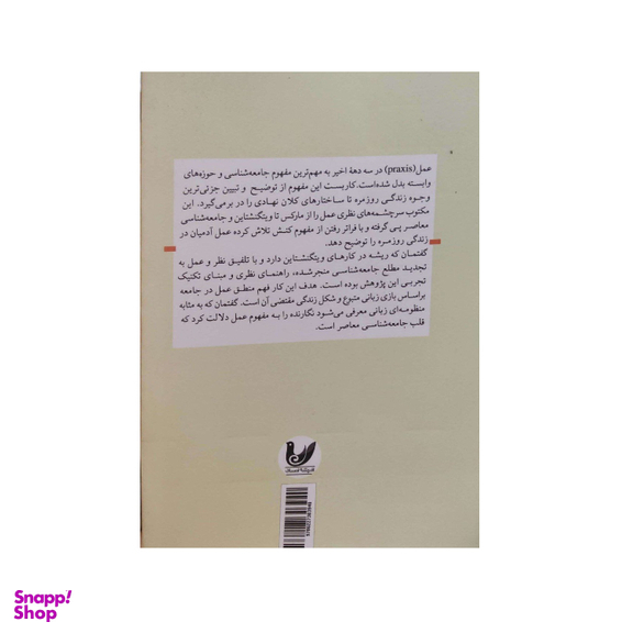 کتاب زبان و سوژگی اثر محمد فرهادی انتشارات اندیشه احسان