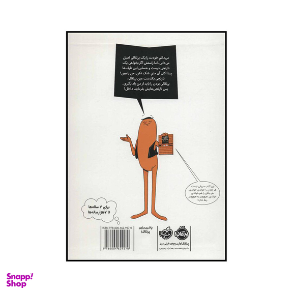 کتاب جناب نارنجی اثر علی اکبر زین العابدین انتشارات پرتقال