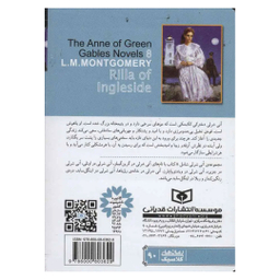 کتاب آنی شرلی ریلا در اینگل ساید اثر ال ام مونتگمری انتشارات قدیانی