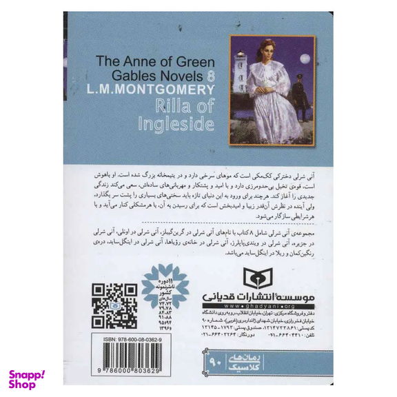 کتاب آنی شرلی ریلا در اینگل ساید اثر ال ام مونتگمری انتشارات قدیانی