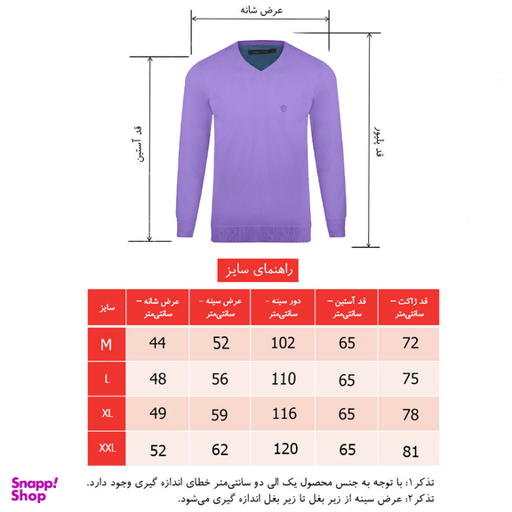 پلیور مردانه کد 6111 رنگ بنفش