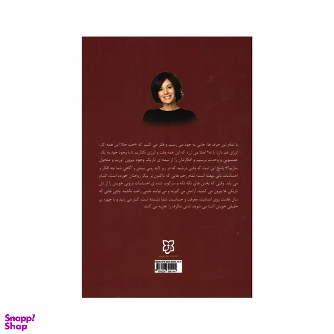 کتاب نیمه تاریک وجود اثر دبی فورد انتشارات نیک فرجام