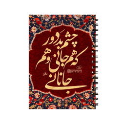 دفتر مشق 60 برگ طرح شعر کد 7634