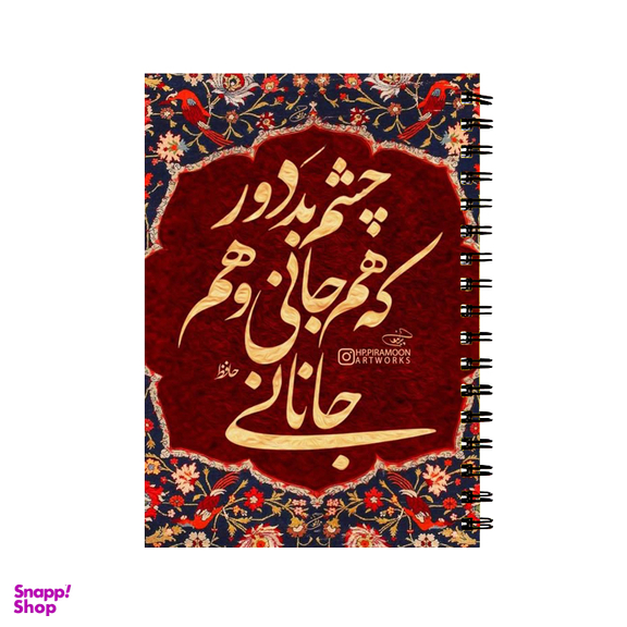 دفتر مشق 60 برگ طرح شعر کد 7634