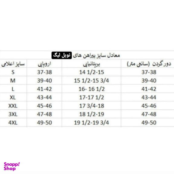 پیراهن آستین بلند مردانه نوبل لیگ مدل F800