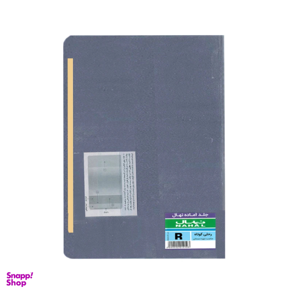 جلد آماده کتاب پایه سوم دبستان نهال کد 1921 بسته 7 عددی