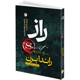 کتاب معجزه شکرگزاری و قانون جذب و راز اثر راندا برن انتشارات هیتا 3 جلدی