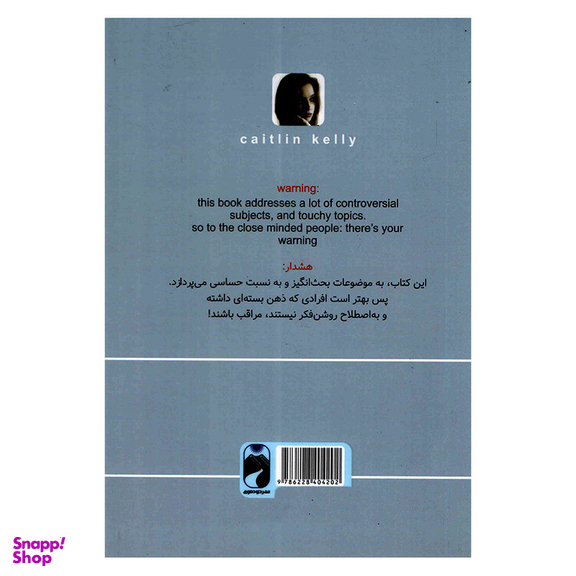 کتاب حرف هایی که کاش می زدم اثر کیتلین کلی چاپ اول