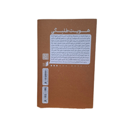 کتاب هویت طلبگی اثر جمعی از نویسندگان انشارات انقلاب اسلامی