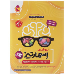 کتاب نیوفیس اسمارتیز اثر مسعود بیگدلی و حسن قربانی انتشارات پویش