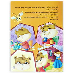 کتاب تپلی به موقع بخواب فسقلی اثر زهرا خسروی انتشارات کمال اندیشه