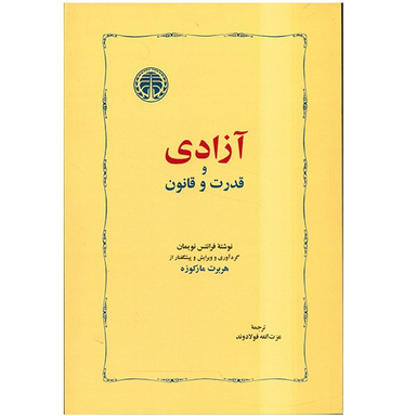 کتاب آزادی و قدرت و قانون اثر فرانتس نویمان