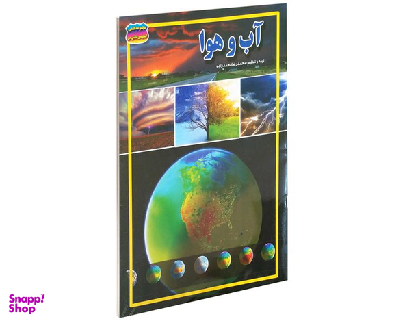 کتاب آب و هوا اثر محمدرضا محمدزاده نشر حباب