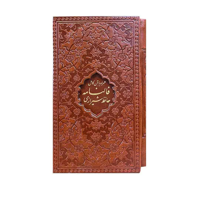 کتاب فالنامه حافظ شیرازی همراه با متن طرح چرم با قاب نشر پیام عدالت