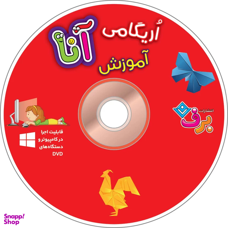 کتاب کیف کتاب آموزش اریگامی اثر نشر برف