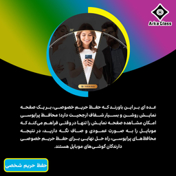 محافظ صفحه نمایش حریم شخصی آرکا گلس مدل Tough مناسب گوشی موبایل شیائومی Poco X6 Pro