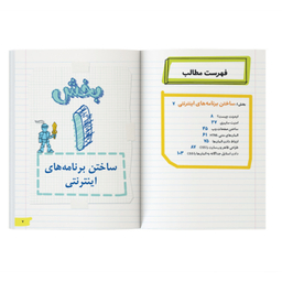کتاب آموزش برنامه نویسی به زبان ساده طراحی سایت اثر گرانت اسمیت نشر کیان