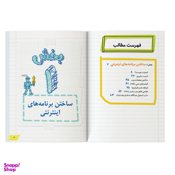 کتاب آموزش برنامه نویسی به زبان ساده طراحی سایت اثر گرانت اسمیت نشر کیان