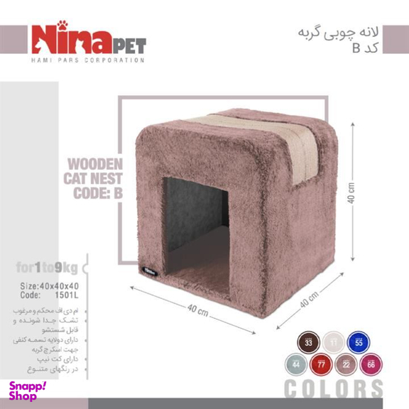 جای خواب گربه نیناپت مدل مربع کد B