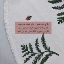 رومیزی ستی طرح سوزنی کد 100