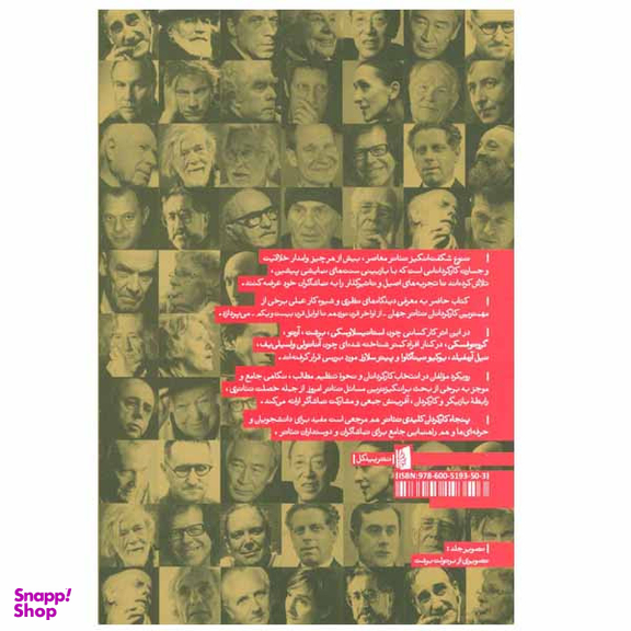 کتاب پنجاه کارگردان کلیدی تئاتر اثر شومیت میتر و ماریا شفتسووا نشر بیدگل