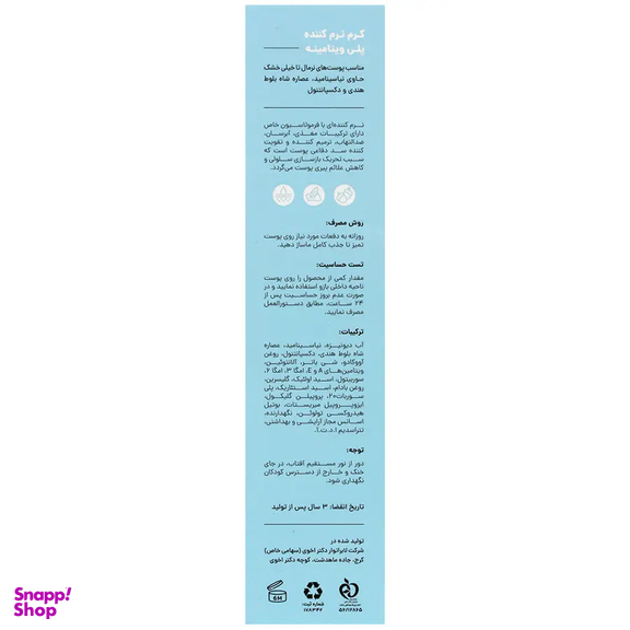 کرم نرم کننده پلی ویتامینه سی گل حجم 50 میلی لیتر