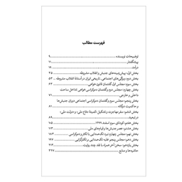 کتاب تاملی در انقلاب مشروطه ایران اثر عباس خاکسار نشر نگاه