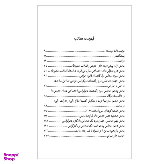 کتاب تاملی در انقلاب مشروطه ایران اثر عباس خاکسار نشر نگاه