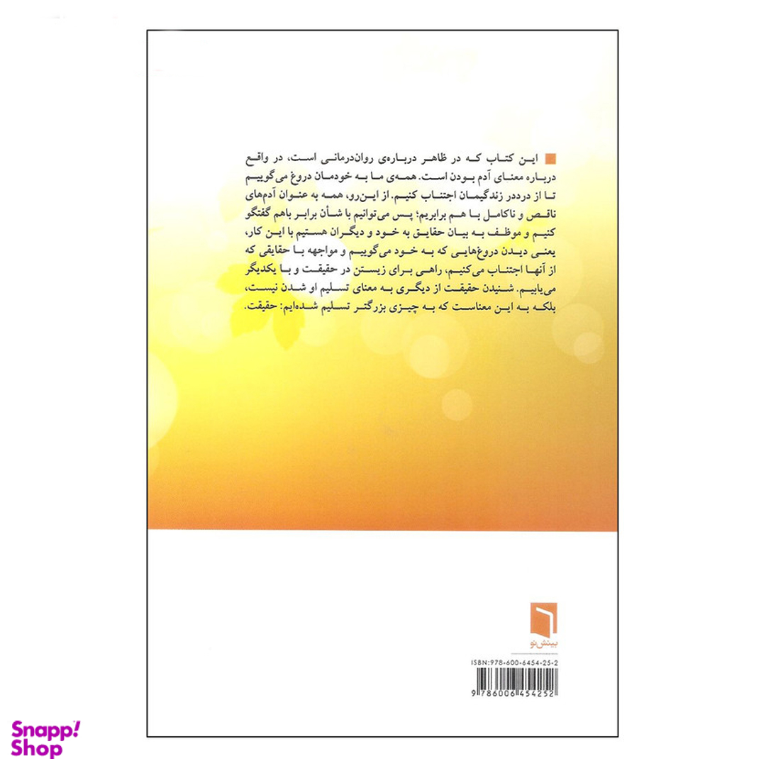 کتاب دروغ هایی که به خود می گوییم اثر جان فردریکسون انتشارات بینش نو