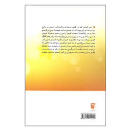کتاب دروغ هایی که به خود می گوییم اثر جان فردریکسون انتشارات بینش نو