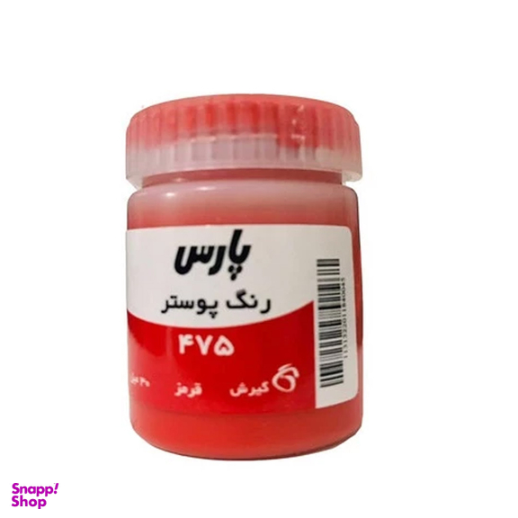 گواش پارس مدل تک رنگ