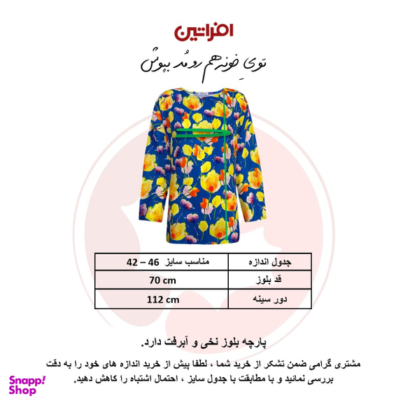 تونیک زنانه افراتین مدل لاله کد 7570