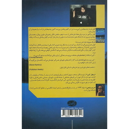 کتاب مردی از شب اثر ريچل كين نشر آموت