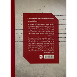 کتاب ديگر رنگ دنيا را نخواهم ديد اثر احمد آلتان نشر خوب