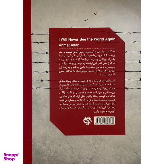 کتاب ديگر رنگ دنيا را نخواهم ديد اثر احمد آلتان نشر خوب