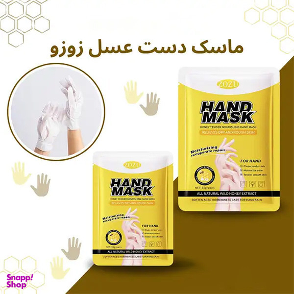 ماسک دست زوزو مدل عسل وزن 35 گرم
