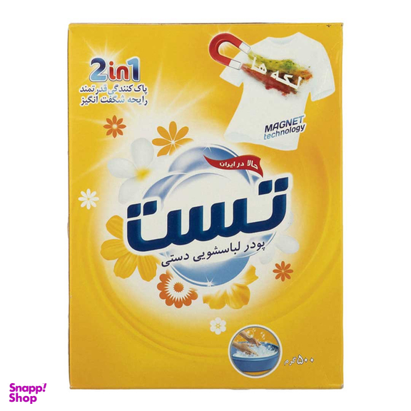پودر لباسشویی دستی تست مدل 2in1 وزن 500 گرم