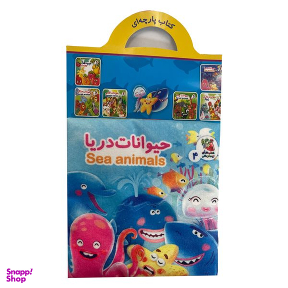 كتاب حيوانات دريا اثر هستی اصغری انتشارات سايه گستر