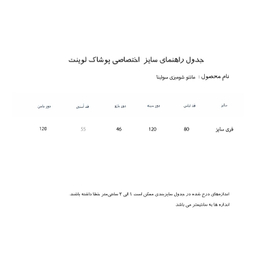مانتو زنانه لوینت مدل سولینا  کد 0117 رنگ طوسی سرمه ای