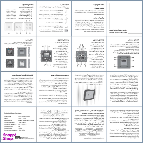 کلید لمسی تک پل مایا مدل MT1EF22