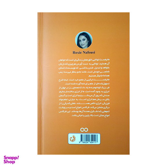کتاب مانیفست اثر روکسی نافوسی انتشارات ترنگ