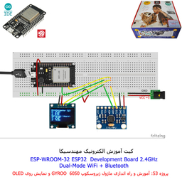 کیت آموزش الکترونیک مهندسیکا مدل خلاقیت دلتا ESP32+70