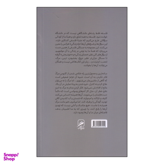 کتاب مرگ اثر تاد می نشر گمان