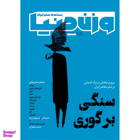 مجله وزن دنیا سنگی برگوری شماره 3 دی ماه 1398