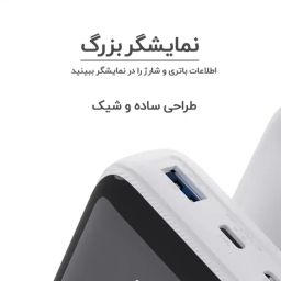 پاوربانک جووی مدل JP312 ظرفیت 20000 میلی آمپر ساعت