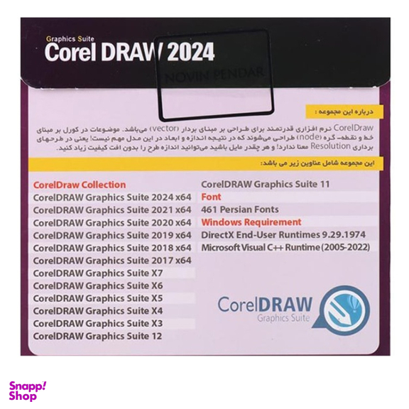 نرم افزار کورل دراو کالکشن 2024 نشر نوین پندار