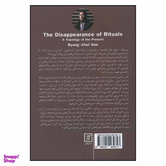 کتاب ناپديد شدن آيين اثر بي يونگ چول هان نشر علم
